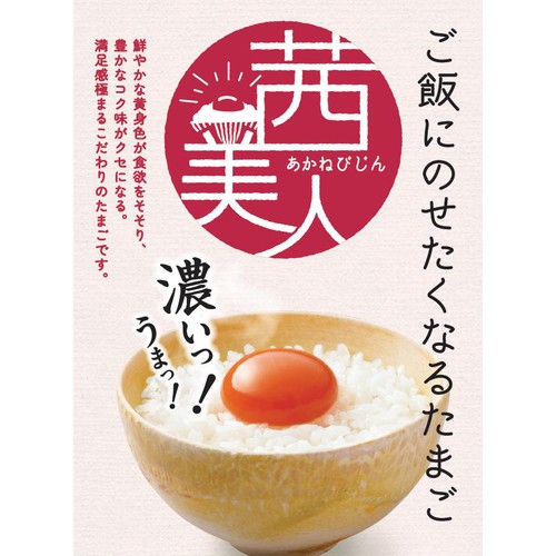 日本農産 茜美人 6個入