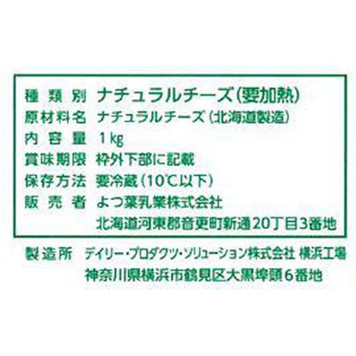 よつ葉乳業 北海道十勝 シュレッドチーズ 1kg