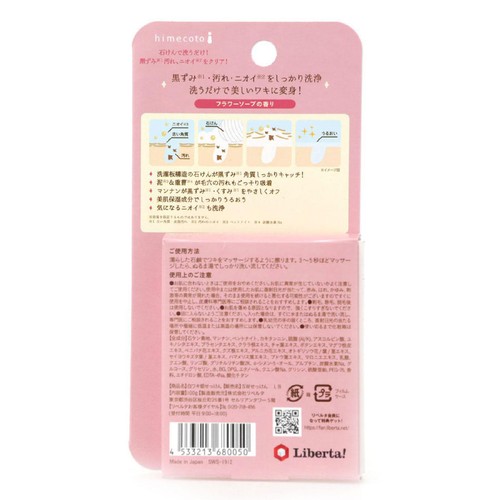 【お取り寄せ商品】 himecoto 白ワキ姫せっけん 100g