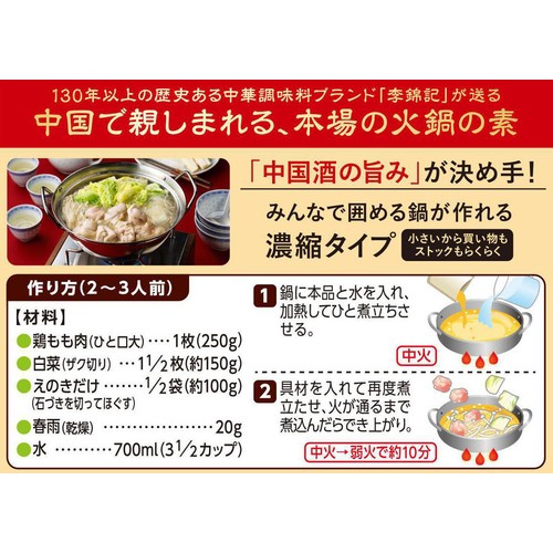 エスビー食品 李錦記 広東式火鍋の素 2～3人前 60g