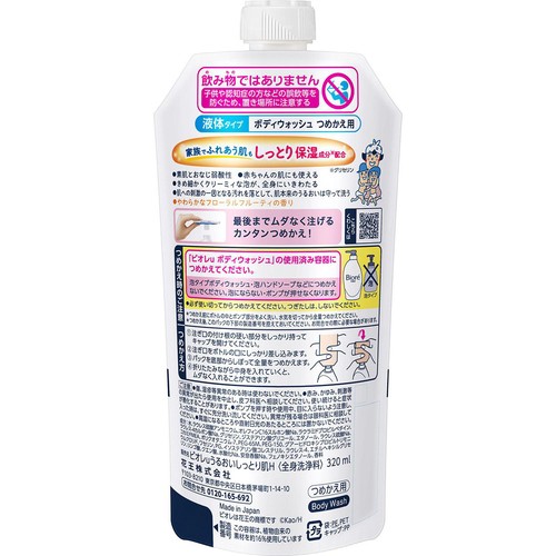 花王 ビオレu うるおいしっとり つめかえ用  320ml