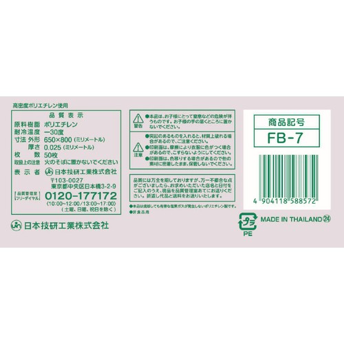船橋市指定ごみ袋(家庭用) 可燃ごみ用 45L 50枚入