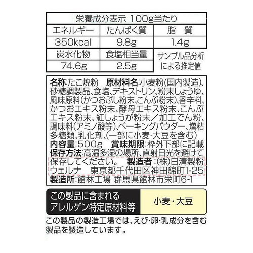 日清製粉ウェルナ たこ焼粉 500g