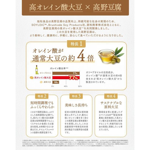 旭松食品 新あさひ豆腐うす切り 99g
