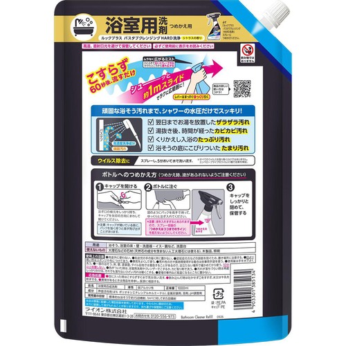 ライオン ルックプラス バスタブクレンジング HARD洗浄 つめかえ用 特大 1000ml