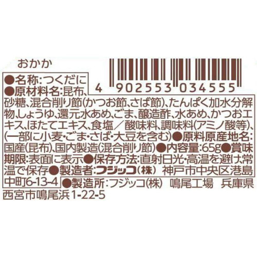 フジッコ ふじっ子煮おかか昆布 65g