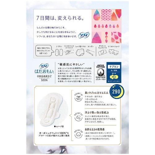 ユニ・チャーム ソフィ はだおもい オーガニックコットン 多い夜用 羽