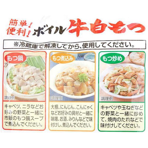 【冷凍】 ボイル牛白もつ 170g
