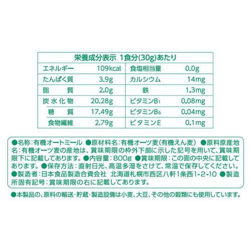 日本食品製造 オーガニックピュアトラディショナルオートミール 800g