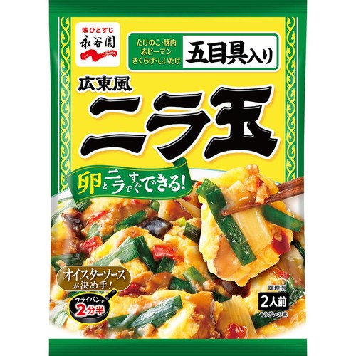 永谷園 広東風ニラ玉 2人前(180g)