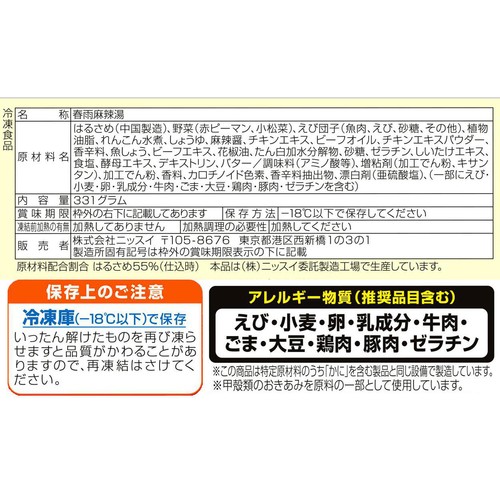 ニッスイ 春雨麻辣湯【冷凍】 1人前(331g)