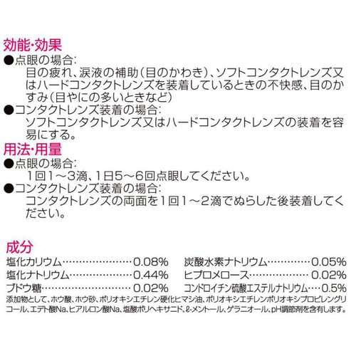 【第3類医薬品】ロートリセコンタクトw 8ml