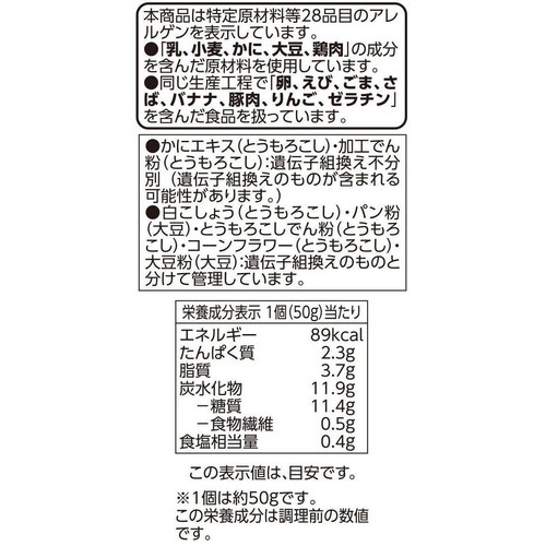 【冷凍】青森県産紅ずわいがにのかにクリームコロッケ 300g(50g x 6個) トップバリュ