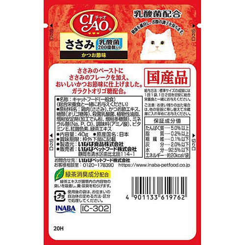 【ペット用】 いなば CIAOパウチ ささみ かつお節味 40g