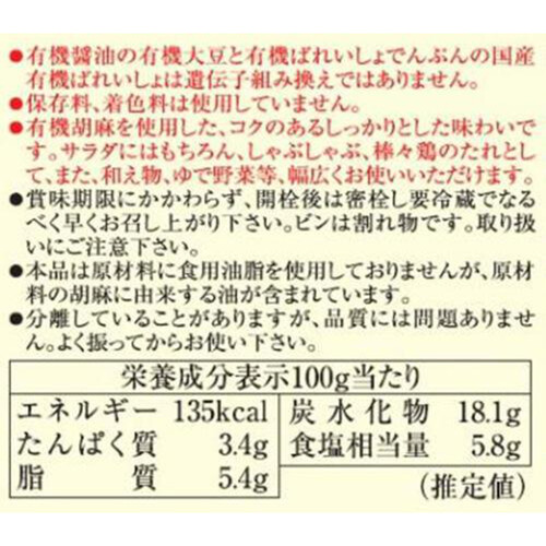 光食品 有機胡麻ドレッシングタイプ 225g