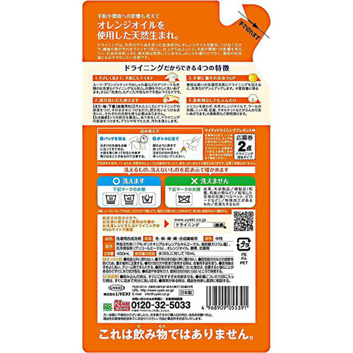 UYEKI ドライニング 液体タイプ 詰替 450ml