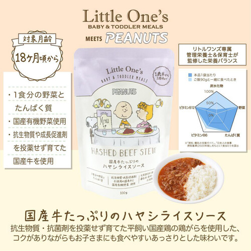 Little Ones ハヤシライスソース(18ヶ月頃〜) 100g