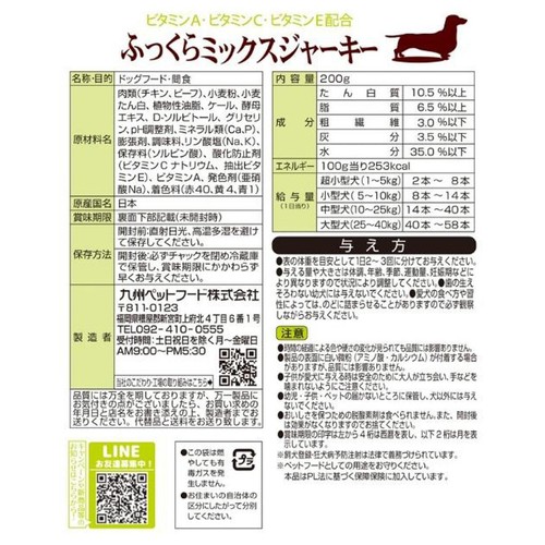 【ペット用】 九州ペットフード ふっくらミックスジャーキー 200g