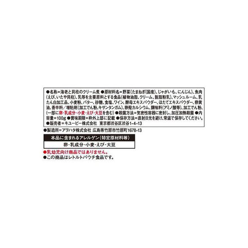 キユーピー やさしい献立 海老と貝柱のクリーム煮 100g