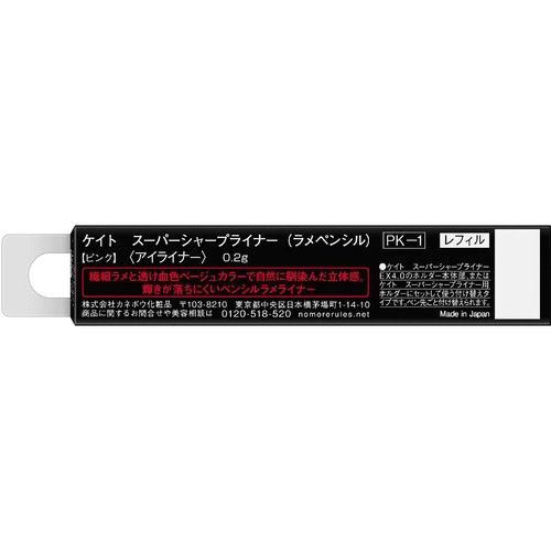 ケイト スーパーシャープライナー(ラメペンシル) PK-1 レフィル ピンク