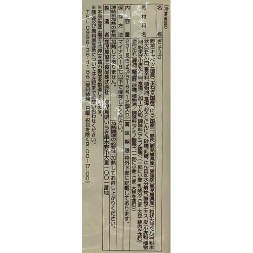 【冷凍】 鹿児島県産黒豚ぎょうざ(加熱用) 12個入(231g)
