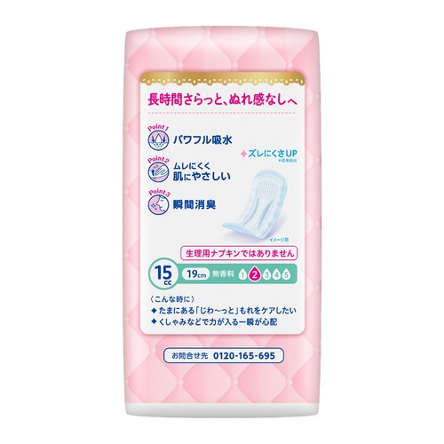 花王 ロリエさらピュア吸水 15cc 19cm 32枚