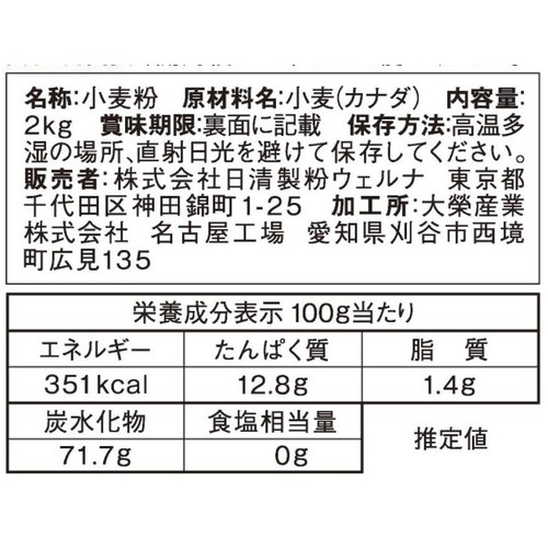 日清製粉ウェルナ パン専用小麦粉 2kg