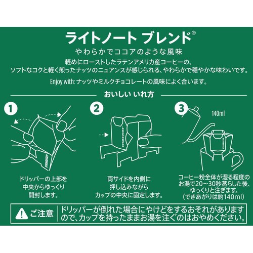 ネスレ スターバックス オリガミ パーソナルドリップ コーヒー ライトノート ブレンド 4袋入