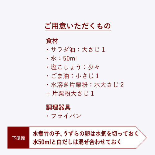 ミールキット 木桶仕込み醤油で仕上げた優しい味わい!国産豚肉使用の8種具材の贅沢八宝菜 2人前【冷蔵】