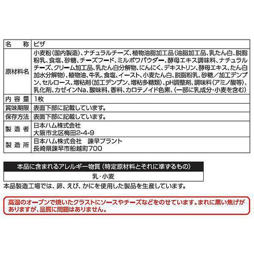 日本ハム 5種のチーズピザ 1枚