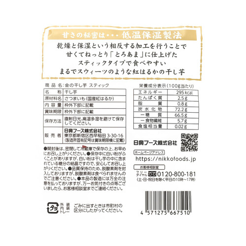 日興フーズ 金の干し芋 スティック 90g