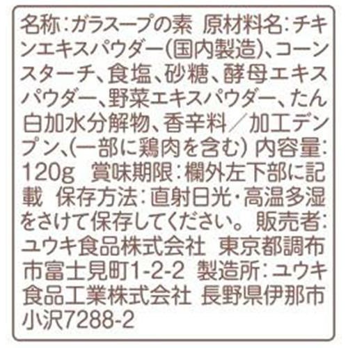 ユウキ食品 やさしい味わいの減塩ガラスープ 顆粒 120g