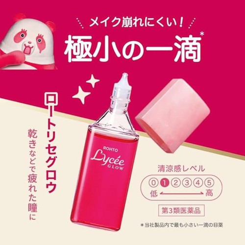 【第3類医薬品】◆ロートリセグロウ 8mL
