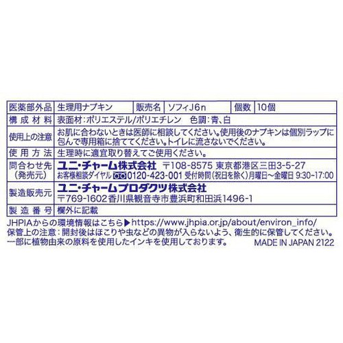 ユニ・チャーム ソフィ はだおもい290 多い夜用 羽つき 29cm 10枚