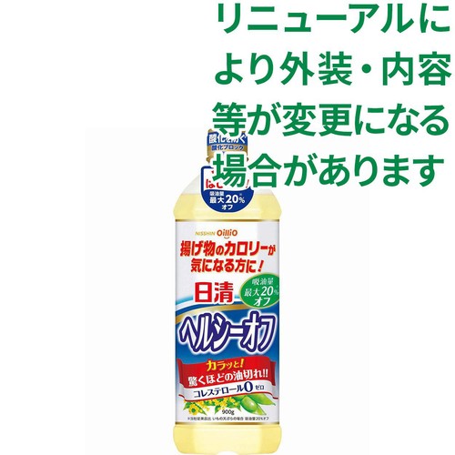 日清オイリオ ヘルシーオフ 900g