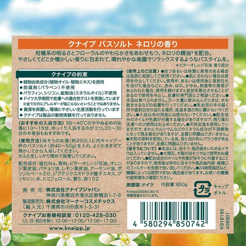 クナイプ バスソルト ネロリの香り本体 850g