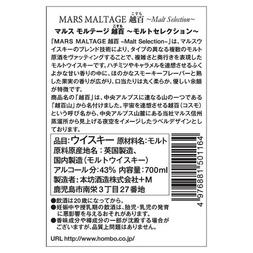 本坊 マルス モルテージ 越百 700ml