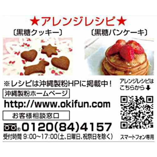 沖縄製粉 黒糖アンダギーミックス 500g