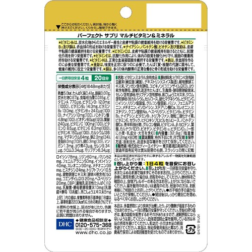 DHC パーフェクトサプリ　マルチビタミン&ミネラル 20日分