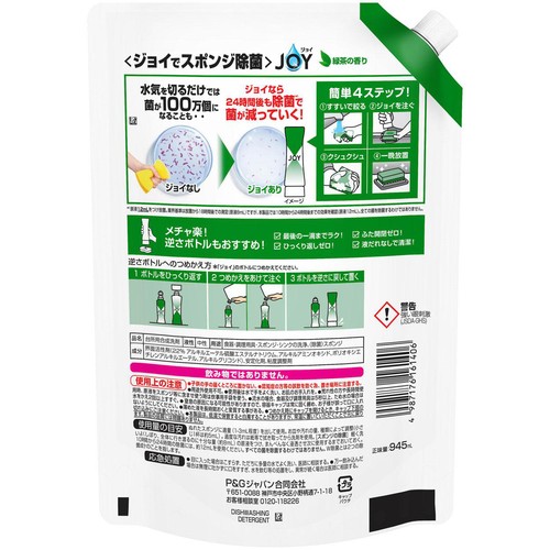 P&G ジョイ JOY W除菌 緑茶の香り 超特大 つめかえ用  945mL