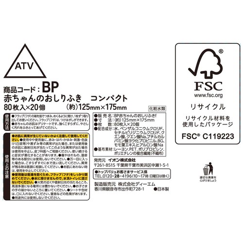 赤ちゃんのおしりふきコンパクト 1ケース 80枚 x 20個 トップバリュベストプライス