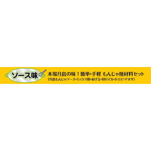 ブルドック 月島もんじゃ焼ソース味 81.3g