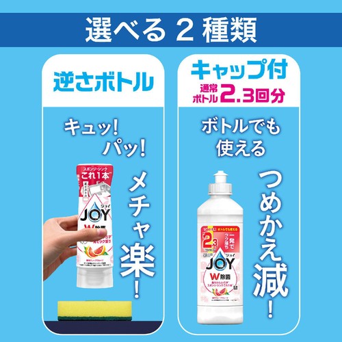P&G ジョイJOY W除菌 逆さボトル 贅沢グレープフルーツの香り本体 290mL