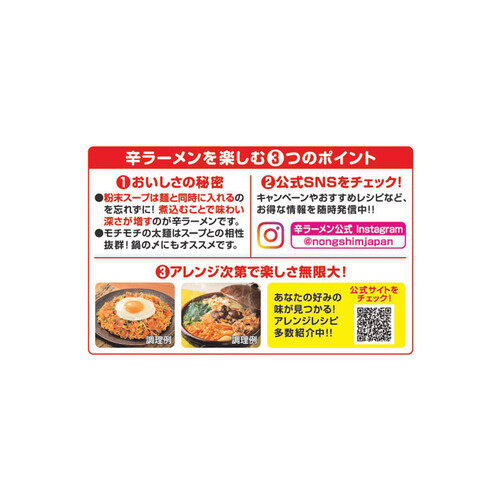 農心ジャパン 辛ラーメン 3食入 360g