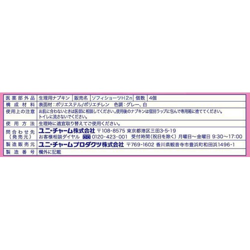 ユニ・チャーム ソフィ 超熟睡 おでかけ交換ショーツ M-L 4枚