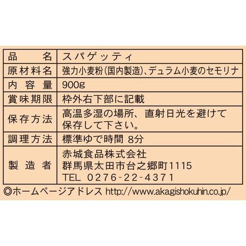 赤城食品 洋食屋さんのトップスパゲッティ 1.7mm 900g x 4袋