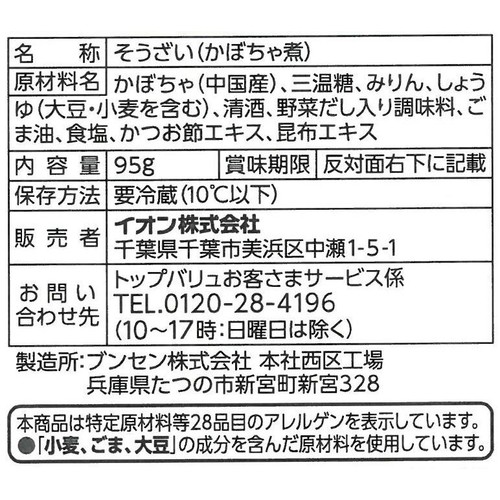 栗かぼちゃ煮 95g トップバリュ