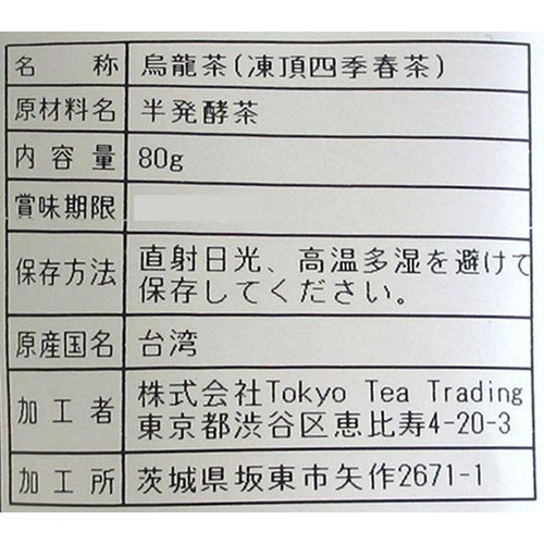 Tokyo Tea Trading 上級凍頂 四季春茶 80g