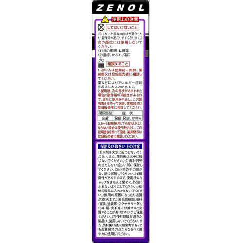 【第3類医薬品】◆ゼノールチックE 33g