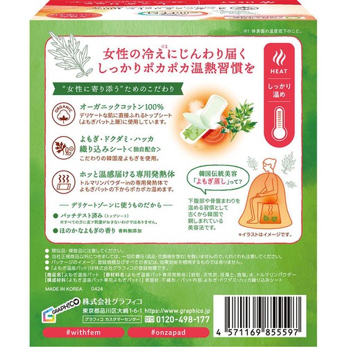 グラフィコ よもぎ温座パット 6回分